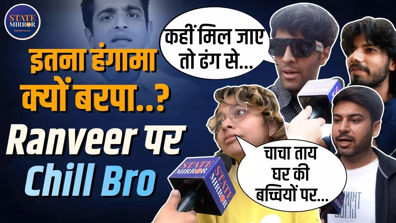 Ranveer Allahbadia के विवादित बयान पर क्‍या सोचता है Gen Z?