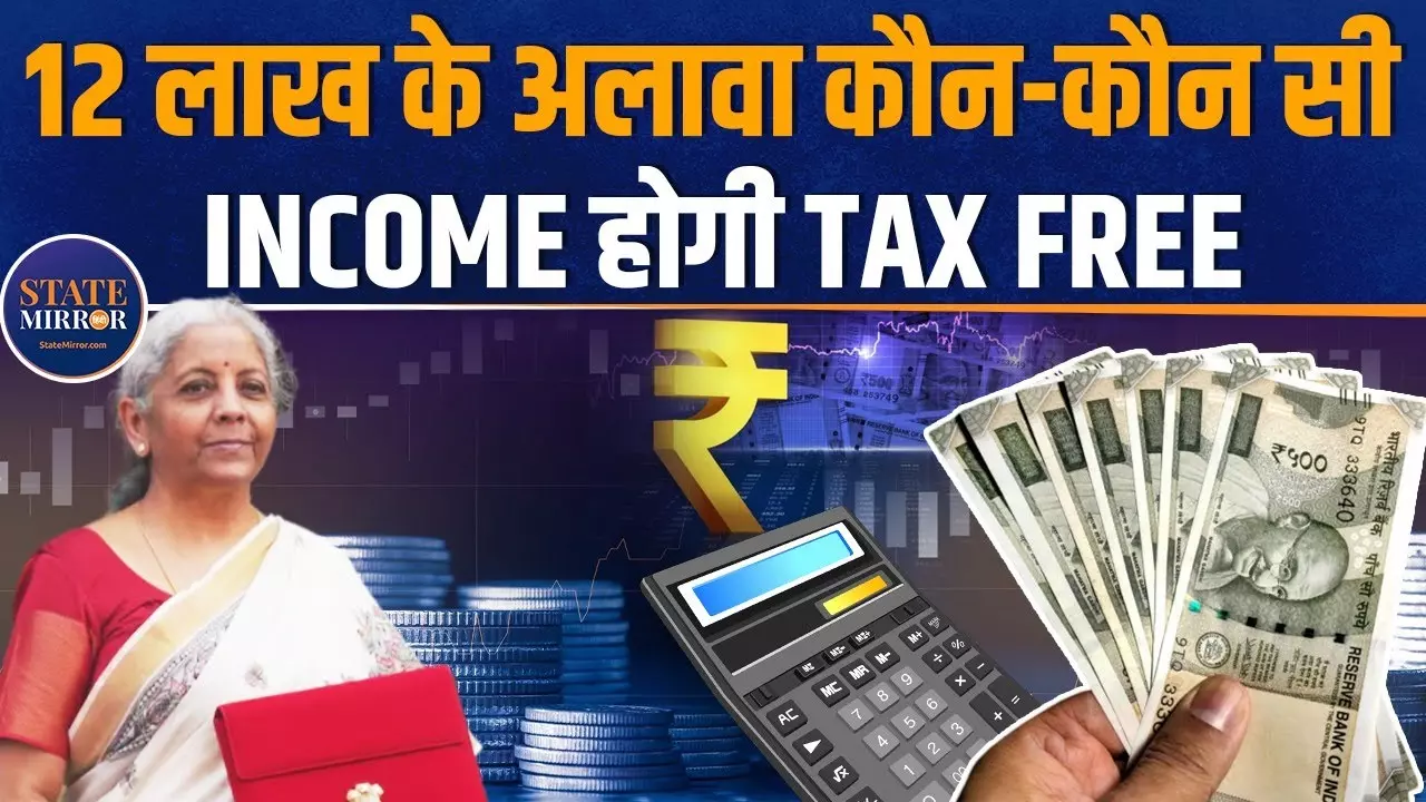 न्यू इनकम टैक्स बिल में आम लोगों के लिए आई गुड न्यूज, सरकार ने किए कई बड़े एलान