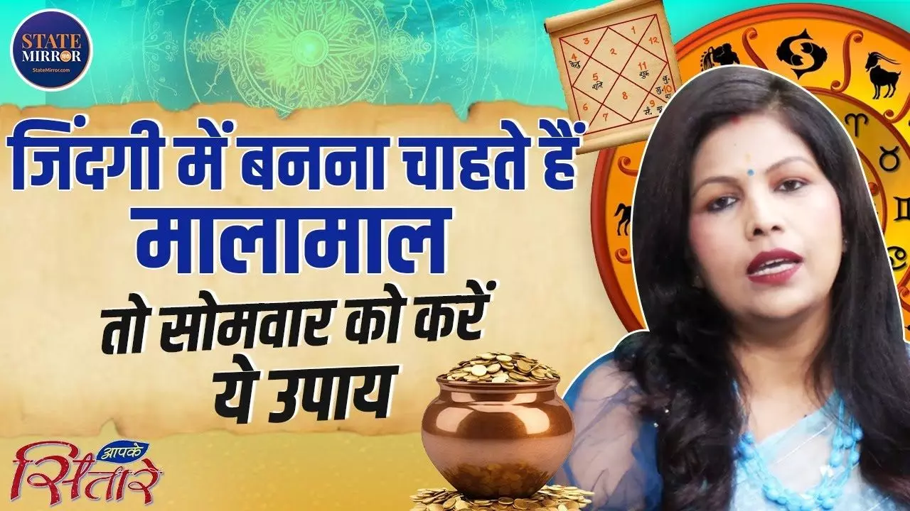 अगर जीवन में होना चाहते हैं सफल, तो सोमवार को कर लें ये काम; VIDEO