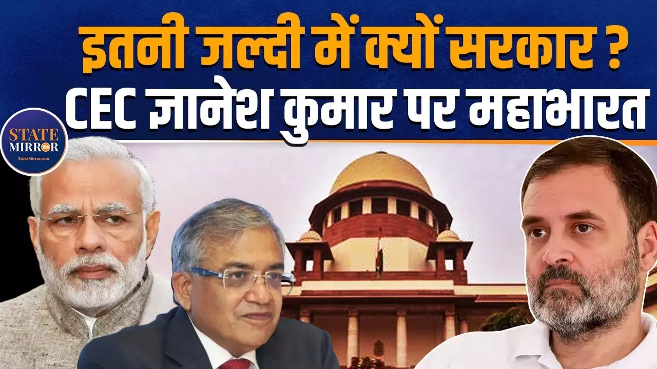 मुख्य चुनाव आयुक्त की नियुक्ति पर कांग्रेस क्यों कर रही हंगामा? | Video