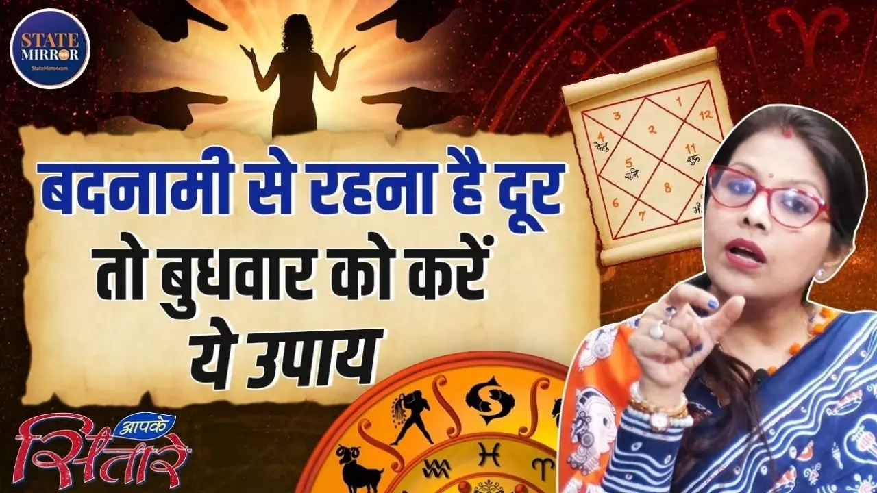 VIDEO: अगर जीवन में बनाना है नाम तो बुधवार के दिन कर ले ये काम