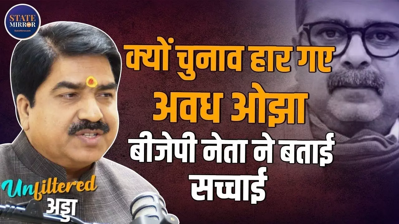 अरे Avadh Ojha जी कोचिंग क्लास चलाते थे, और कर गए ये गलती; प्रेम शुक्ला ने बताया क्यों हारे चुनाव?