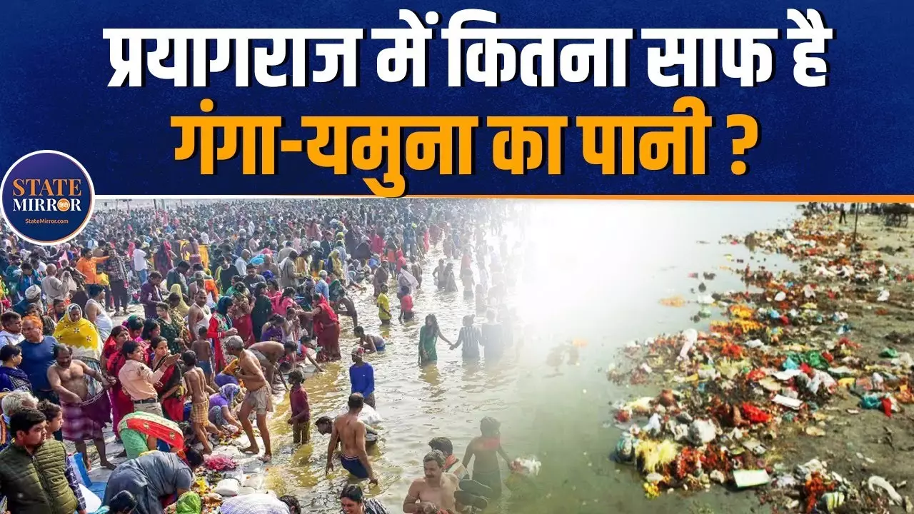 Video: महाकुंभ में संगम के पानी पर उठ रहे सवाल, क्‍यों मचा है बवाल?