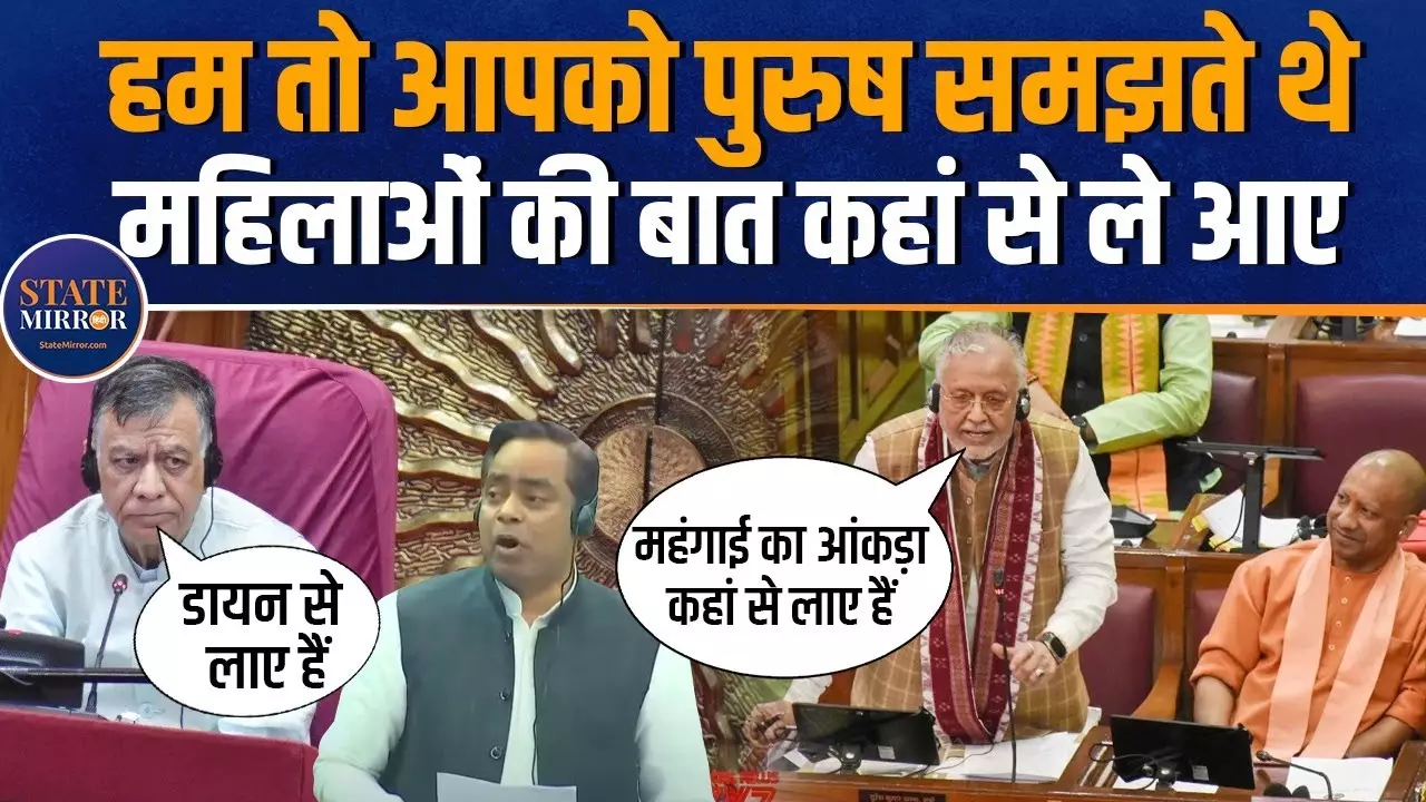 यूपी विधानसभा में बजट पर ऐसी चर्चा, महंगाई पर माननीयों की हंसी-ठिठोली | Video