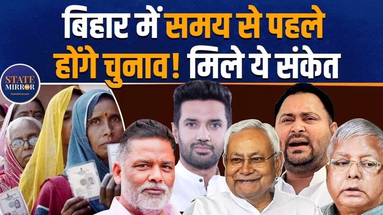 VIDEO: बिहार में कब होगा विधानसभा चुनाव, क्या BJP की सीटों पर चुनाव लड़ने की तैयारी कर रही JDU?