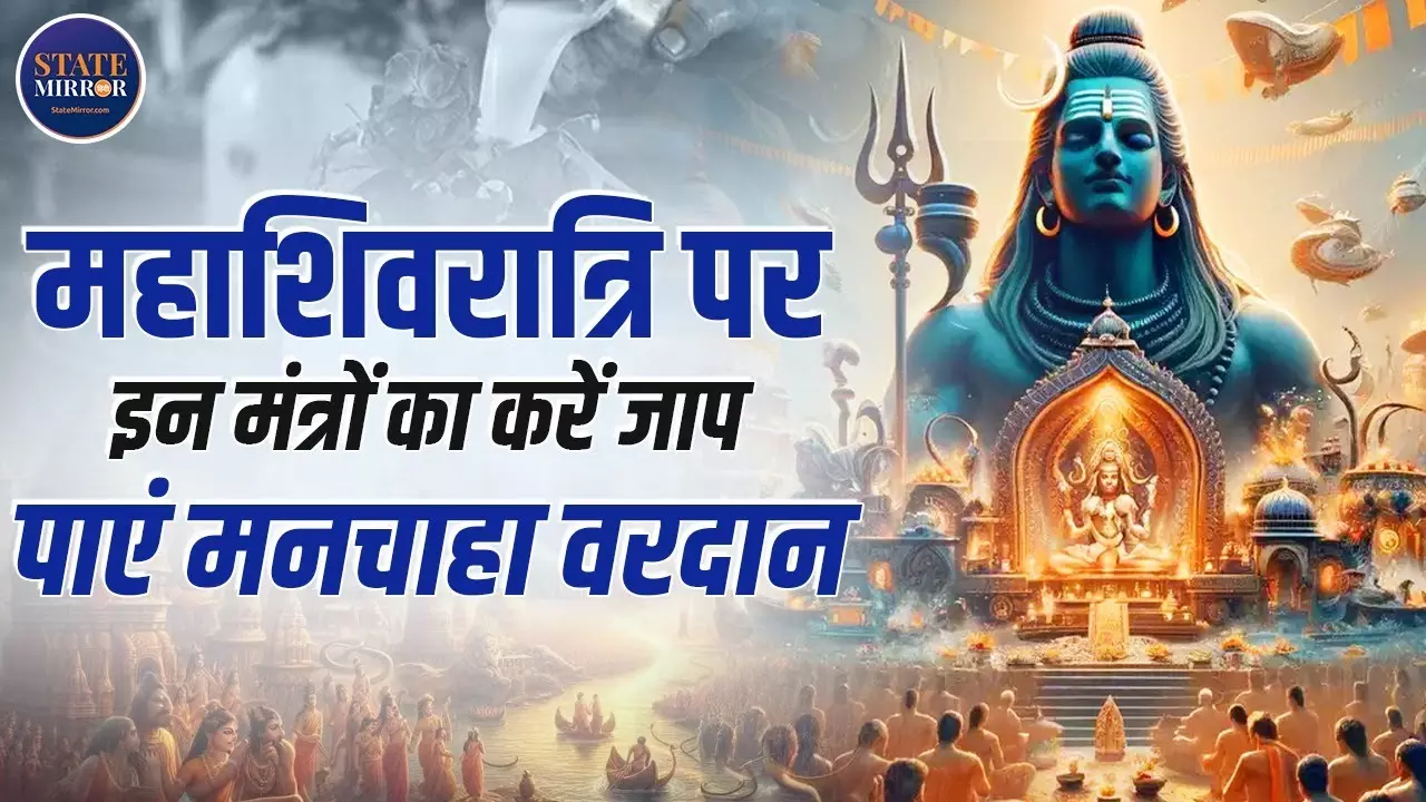 महाशिवरात्रि पर कर सकते हैं फलाहार? इन मंत्रों के जाप से पूरी होगी मनोकामना। Video