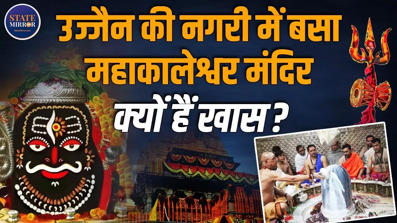 क्यों कहा जाता है उज्जैन को पृथ्वी का केंद्र, जानिए महाकाल मंदिर के चौंकाने वाले रहस्य। Video