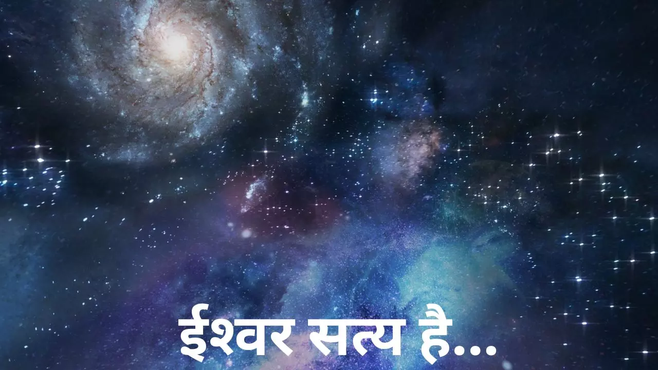 भगवान सच में है, गणित के फॉर्मूला में छिपा है रहस्‍य; Harvard के वैज्ञानिक का अजब दावा