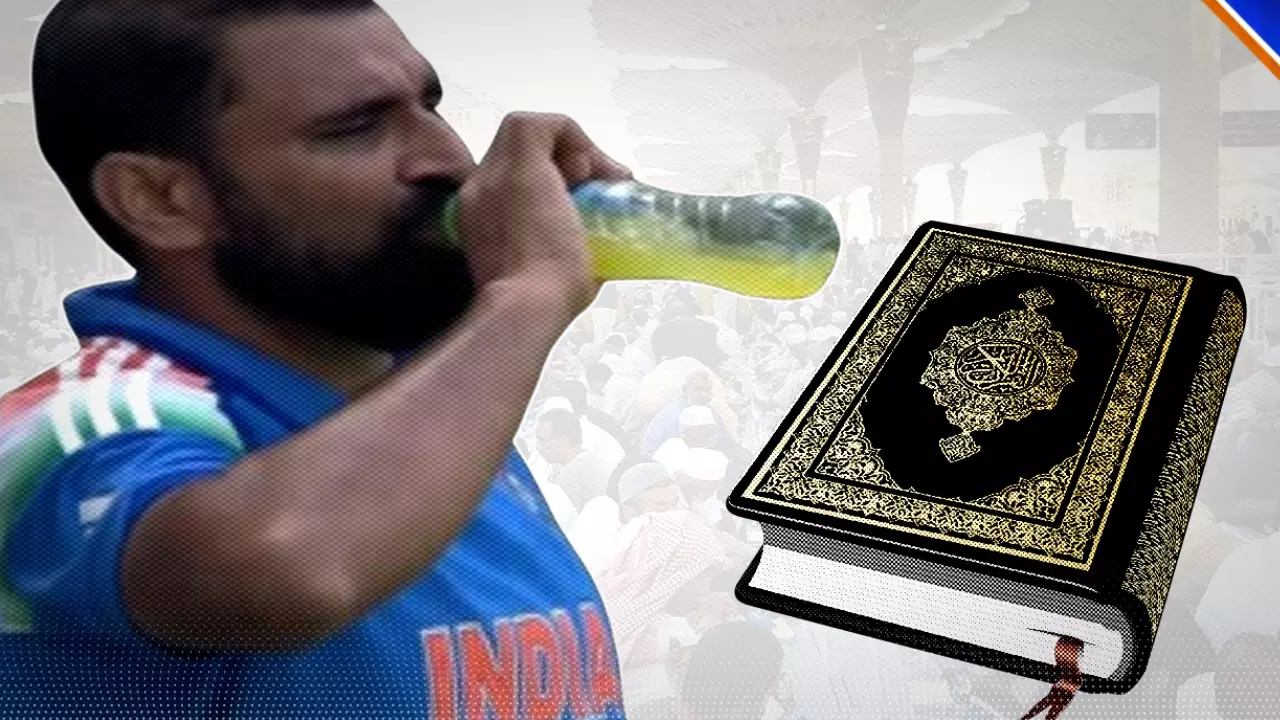 रोज़ा टूट गया तो क्या होगा? क्या कहता है Islam, क्या Mohammed Shami को करना होगा कफ्फारा? रोज़ा टूट गया तो क्या होगा? क्या कहता है Islam, क्या Mohammed Shami को करना होगा कफ्फारा?
