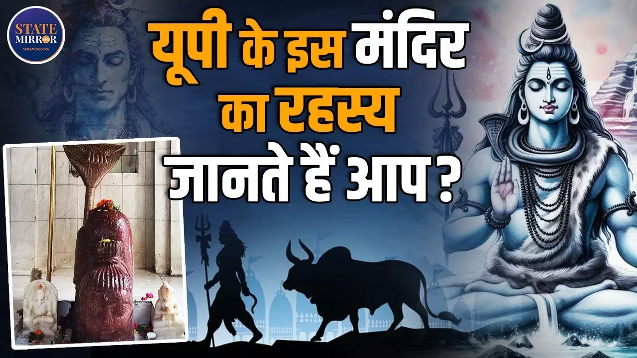 आजमगढ़ का रहस्यमयी प्राचीन मंदिर, रामायण काल से जुड़ा है ऐतिहासिक स्थल | Video