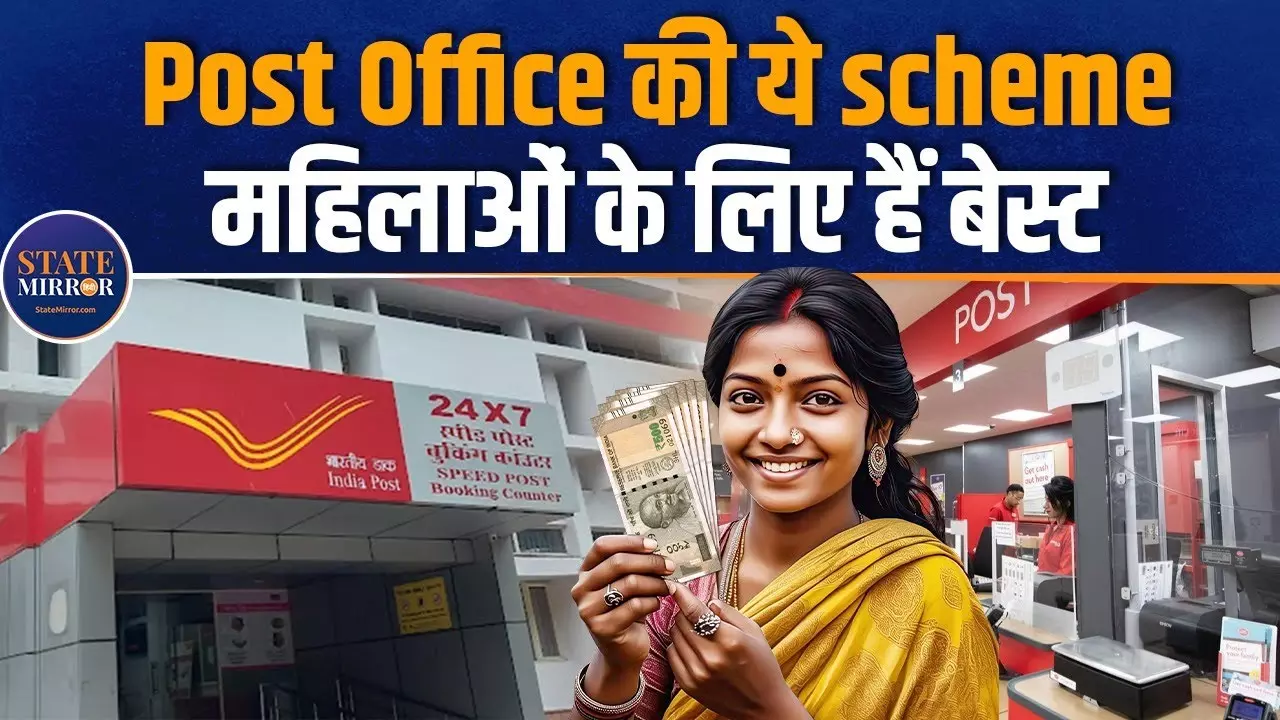 पाना है तगड़ा रिटर्न, तो पोस्‍ट ऑफिस की इन स्‍कीम्‍स में निवेश करें महिलाएं