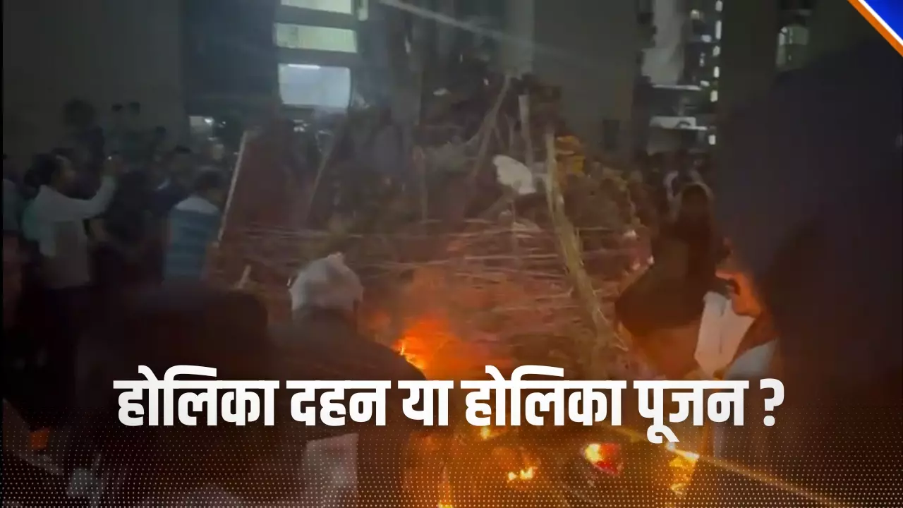 गौर सिटी में जिसका दहन, उसी की जयकार! लगे होलिका मइया की जय के नारे!