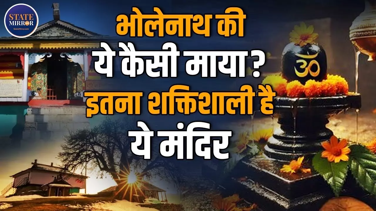 बिजली महादेव मंदिर: रहस्यमयी मंदिर जहां शिवलिंग पर गिरती है बिजली | Video