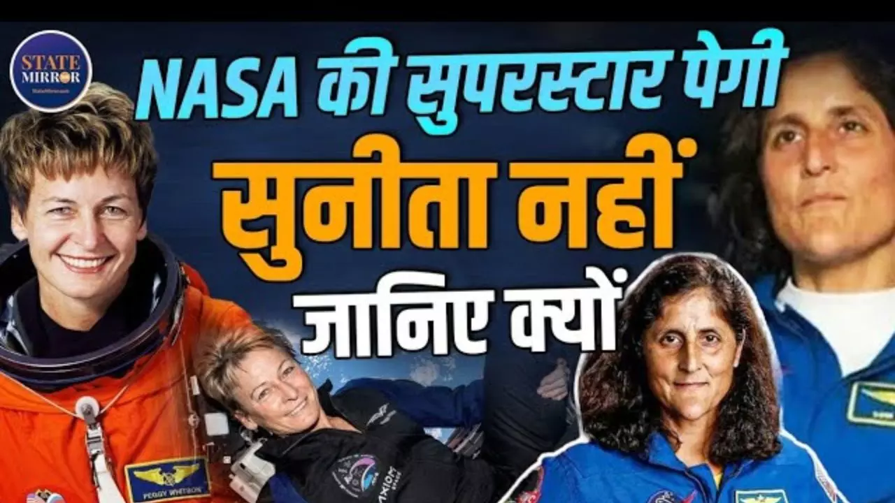 Women Power का अंतरिक्ष में जलवा! जानिए असली सुपरस्टार कौन सुनीता विलियम्स या पेगी व्हिटसन