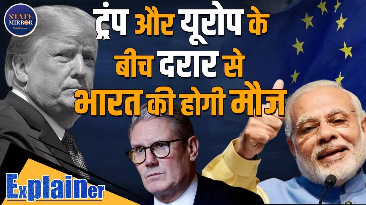 अमेरिका-यूरोप में बढ़ता तनाव: क्या नाटो टूट जाएगा? भारत के लिए खुल रहे नए मौके | Video