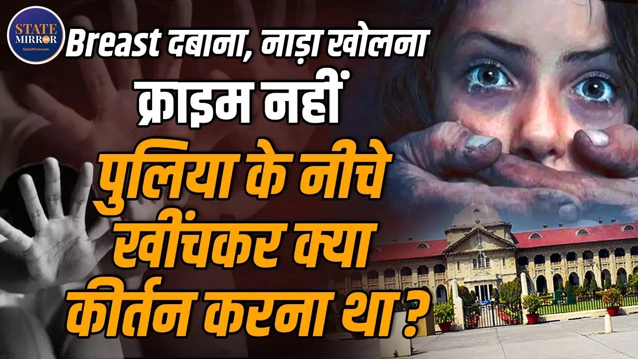 इलाहाबाद हाईकोर्ट के फैसले से मचा बवाल, जज को लेकर लोगों ने क्या कहा? Video