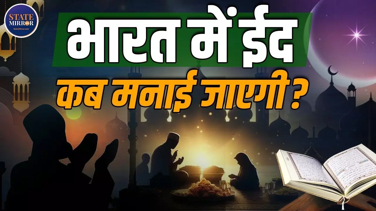 भारत में कब दिखेगा ईद का चांद? सऊदी में पहले होगा दीदार; जानें तारीख और अपडेट | Video