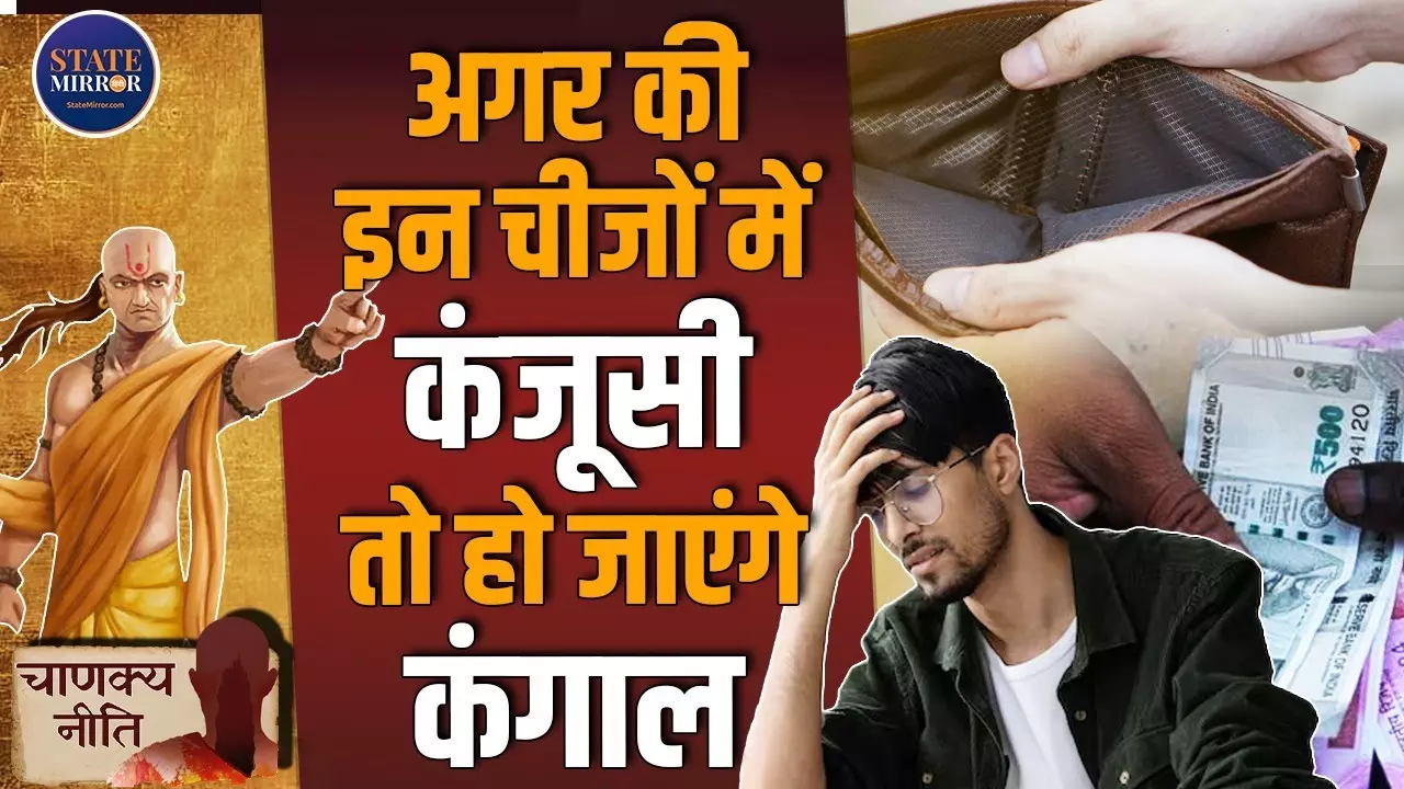 चाणक्य नीति: अमीर बनना चाहते हैं? इन लोगों की मदद करने से बढ़ेगी संपत्ति और सफलता, देखें Video