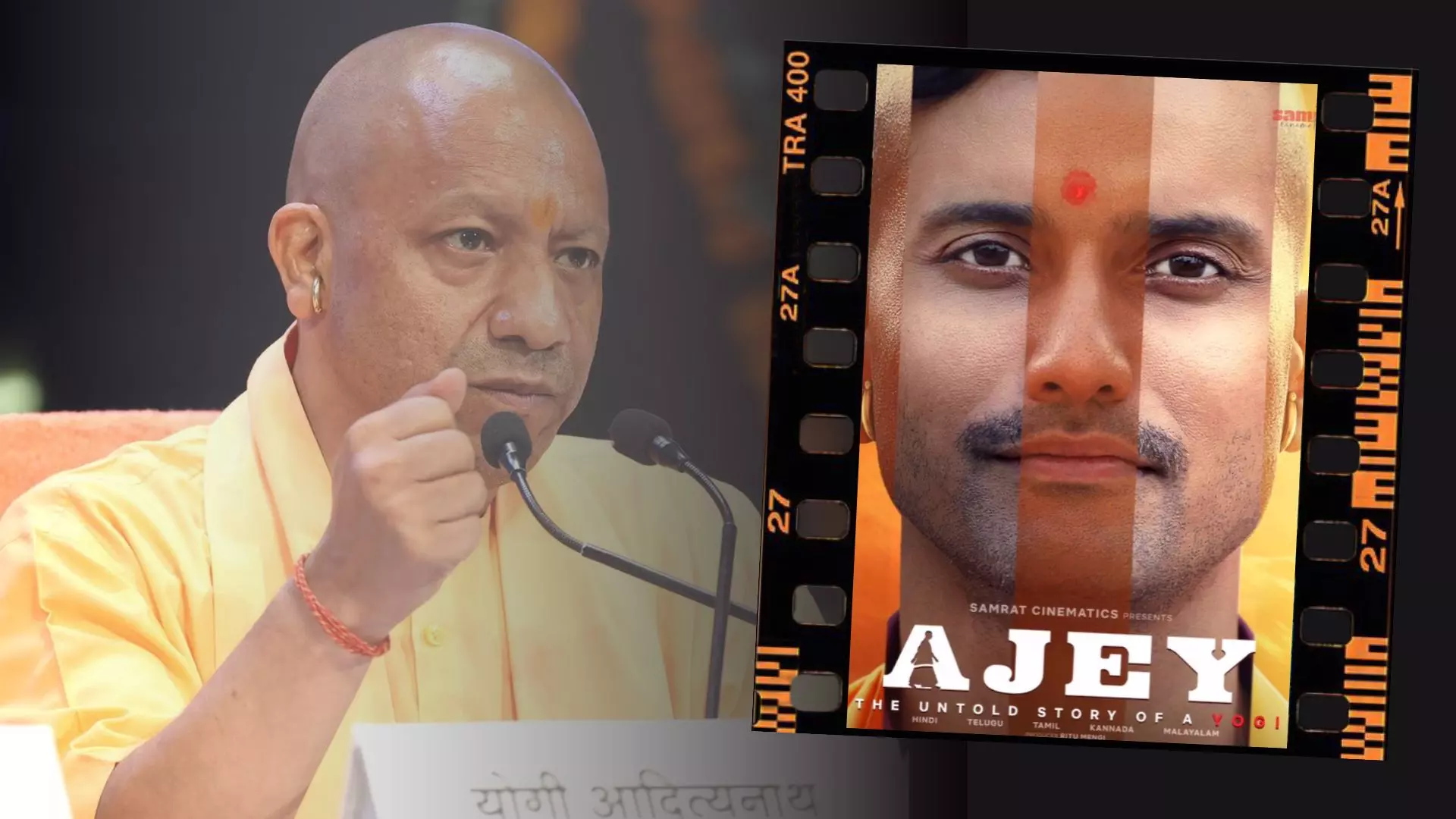 Ajey - The Untold Story: जिसने सब त्यागा उसे जनता ने अपनाया, बड़े पर्दे पर योगी आदित्यनाथ की अनसुनी कहानी Ajey - The Untold Story: जिसने सब त्यागा उसे जनता ने अपनाया, बड़े पर्दे पर योगी आदित्यनाथ की अनसुनी कहानी