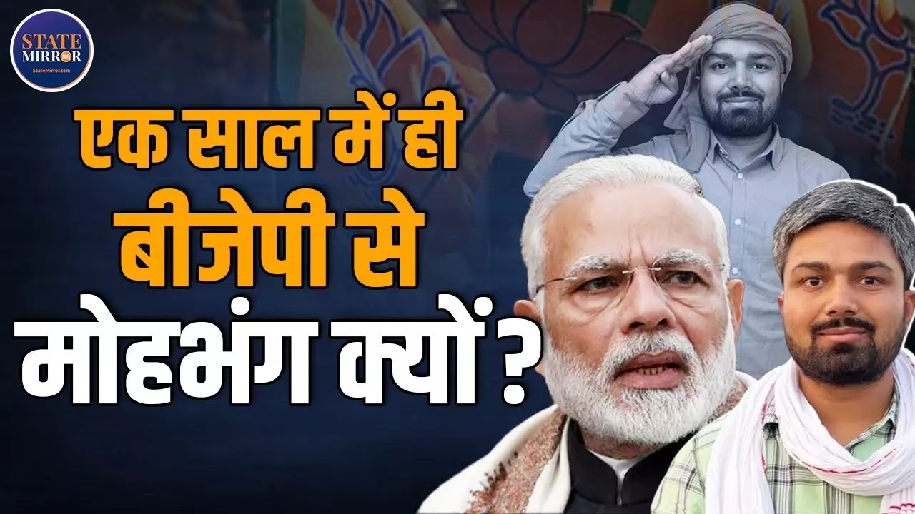 एक ही साल में ऐसा क्‍या हुआ कि बीजेपी छोड़ रहे मनीष कश्‍यप?