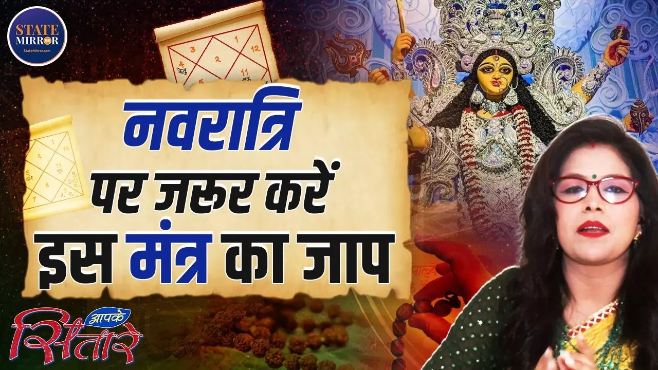 नवरात्रि पूजा विधि और मंत्र: ऐसे करें माँ दुर्गा की पूजा और पाएं शुभ आशीर्वाद | Video