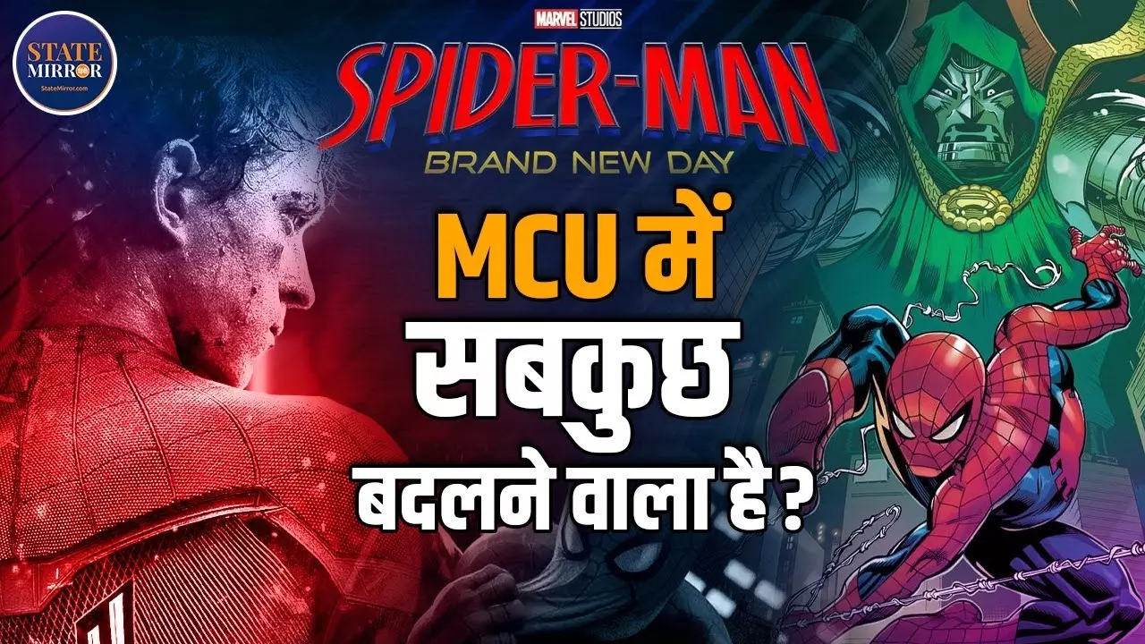 क्‍या अपनी सीरीज की सबसे माइंड ब्‍लोइंग फिल्‍म होगी Spider-Man: Brand New Day?