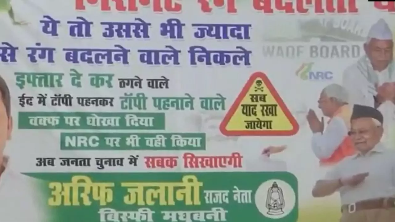 गिरगिट से भी ज्यादा बदलने लगे रंग... टोपी और संघ की ड्रेस में दिखे नीतीश, आरजेडी ने जारी किया पोस्टर | Video गिरगिट से भी ज्यादा बदलने लगे रंग... टोपी और संघ की ड्रेस में दिखे नीतीश, आरजेडी ने जारी किया पोस्टर | Video