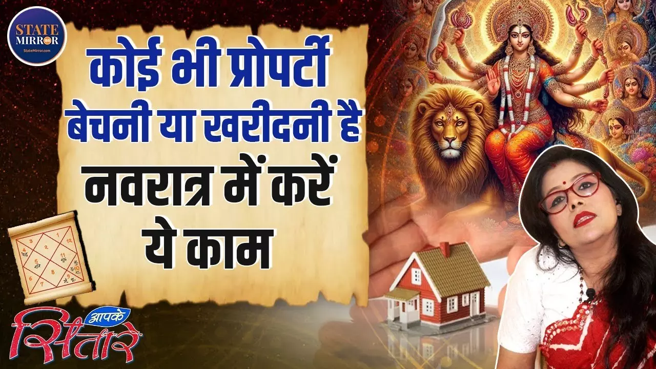 Astro: नवरात्र में property को लेकर जरूर करें ये गुप्त उपाय |astro|dharm|