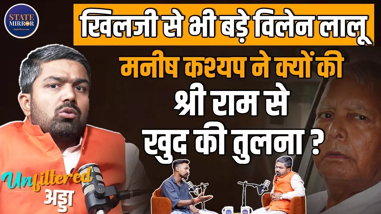 Manish Kashyap को किससे डर लगता है? शादी से लेकर राजनीति तक बेबाक बात