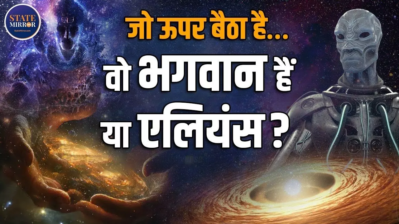 इंसान 3 लाख साल पुराना, कोई तो है जो हमें देख रहा है... VIDEO में जानें भगवान या Aliens