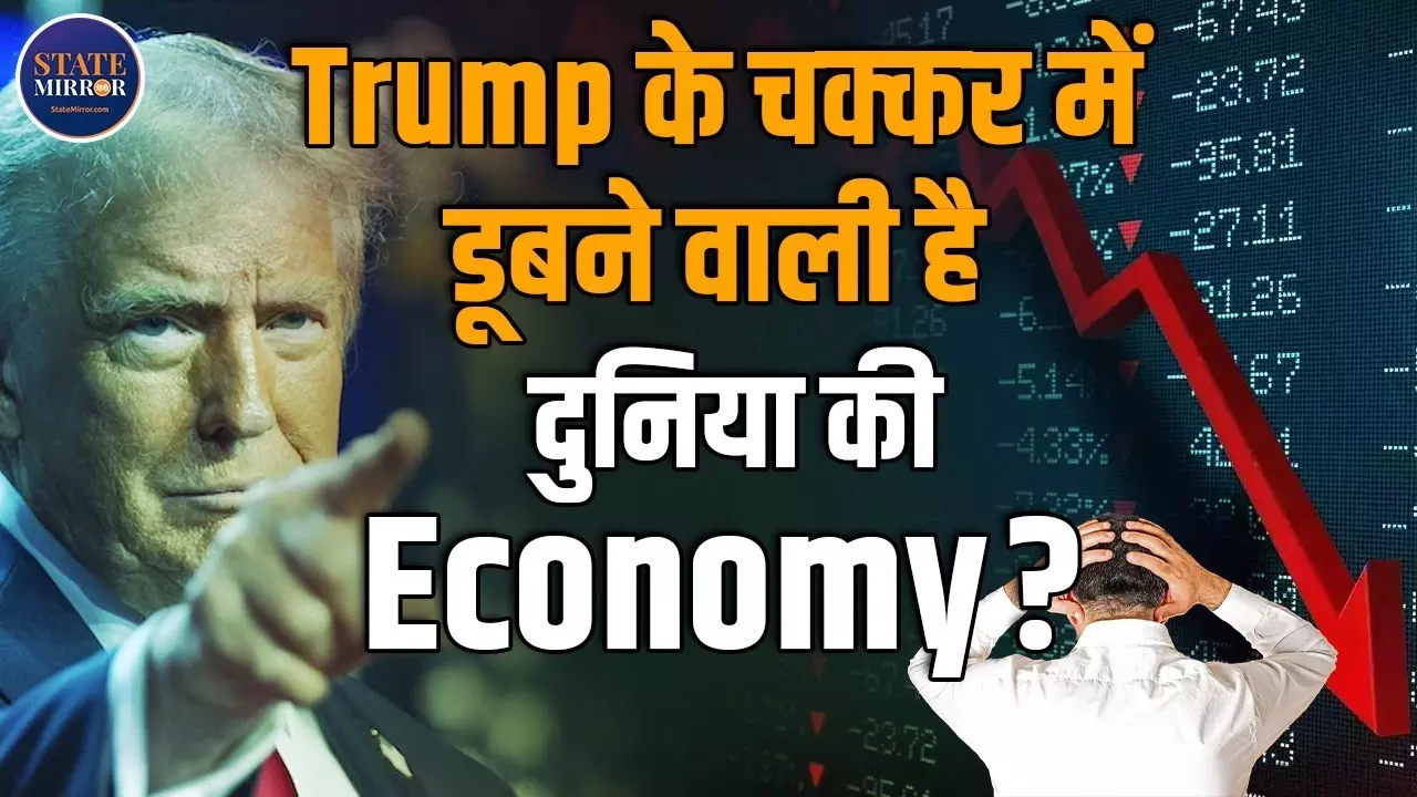 डोनाल्ड ट्रंप का एक फैसला... और दुनिया भर के शेयर बाजार औंधे मुंह गिरे, सेंसेक्स और निफ्टी में भी एतिहासिक गिरावट