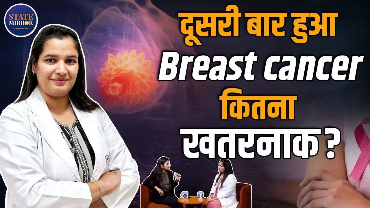 ब्रेस्ट के लेवल ऊपर- नीचे... ठीक होने के बाद कैसे दूसरी बार हो जाता है Breast Cancer? एक्सपर्ट ने बताया सब कुछ