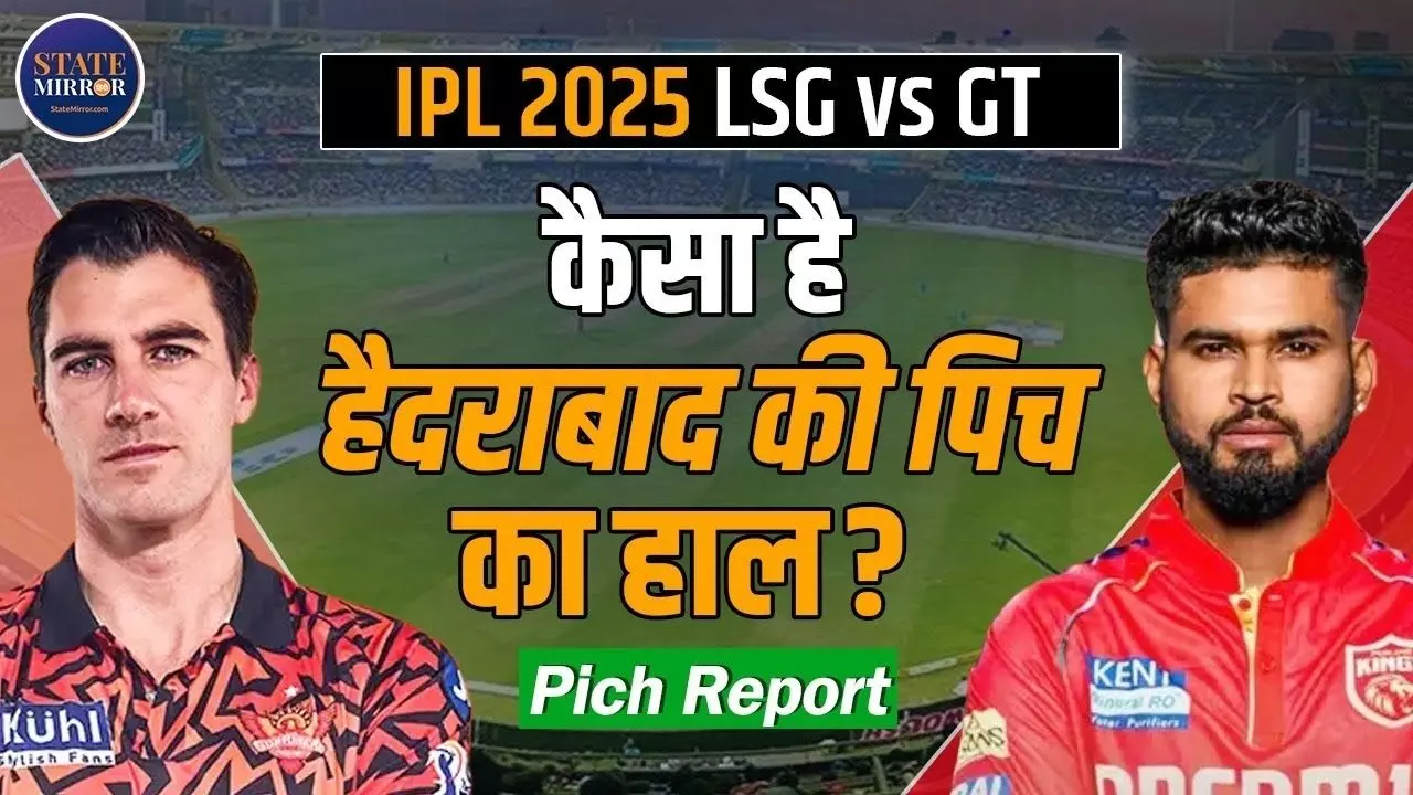 हैदराबाद की पिच पर किसका होगा दबदबा? पंजाब की बल्ले-बल्ले या SRH के बल्लेबाजों का कहर!