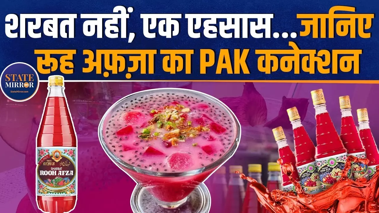 हर घर में शरबत की शान रूह अफ़ज़ा, कहानी 100 साल पुरानी