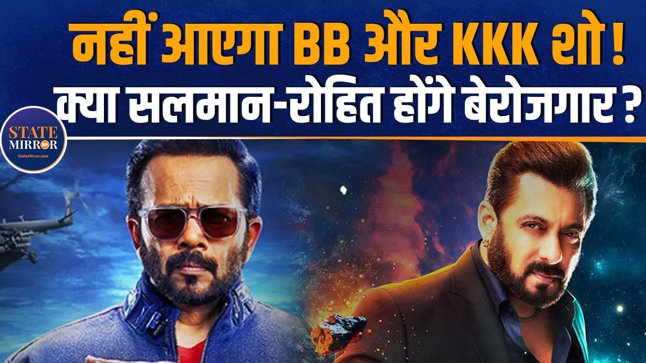 बिग बॉस और खतरों के खिलाड़ी पर लगा ब्रेक? सलमान-रोहित की होस्टिंग पर संकट के बादल | Video