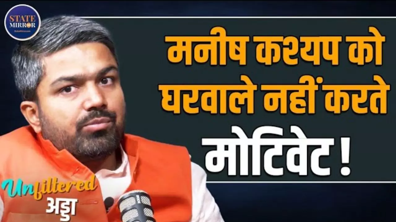 BJP जॉइन करने के बाद मनीष कश्यप क्या बन गए गोदी मीडिया? सुनिए उनकी ज़ुबानी सच | Video