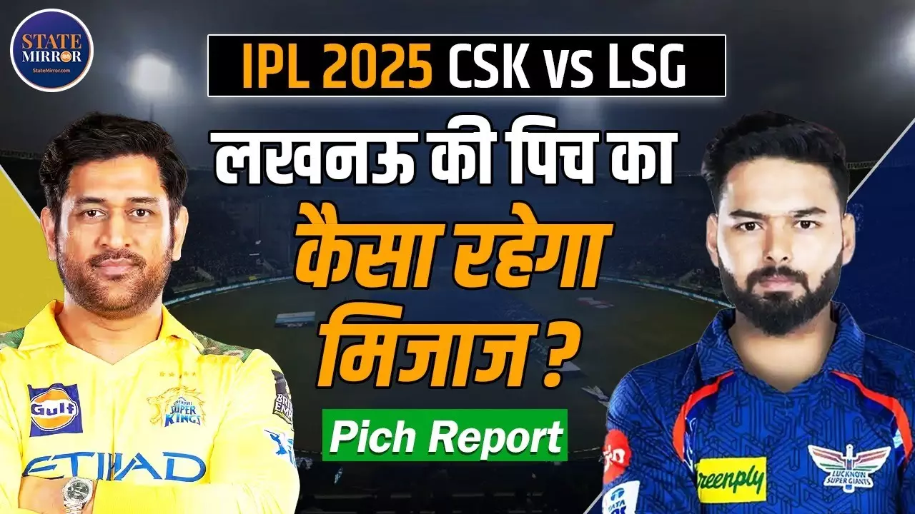 Pitch Report: क्‍या इकाना में चमकेगी चेन्‍नई की किस्‍मत या घर में शेर बनेगी लखनऊ की टीम?