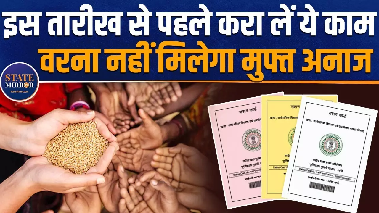 सरकार की फ्री राशन योजना का उठाते हैं लाभ, तो 30 जून से पहले कर लें यह काम