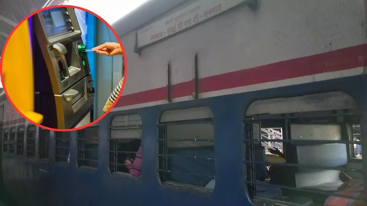 अब चलती ट्रेन में ATM से निकालिए पैसे! भारत की पहली ट्रेन कौन सी है, जिसमें रेलवे ने शुरू की यह सुविधा?