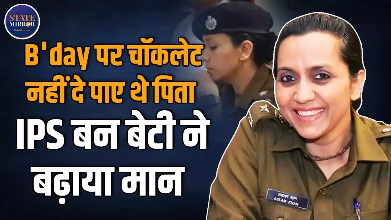 IPS Aslam Khan: नमाज भी पढ़ती हैं और राधे राधे भी कहती हैं, आधी सैलरी से करती हैं दूसरों की मदद