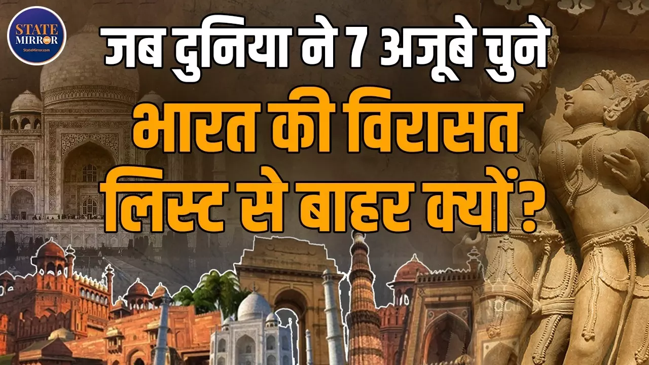 Heritage of India: कहानी उन 43 धड़कनों की, जो भारत को भारत बनाती हैं