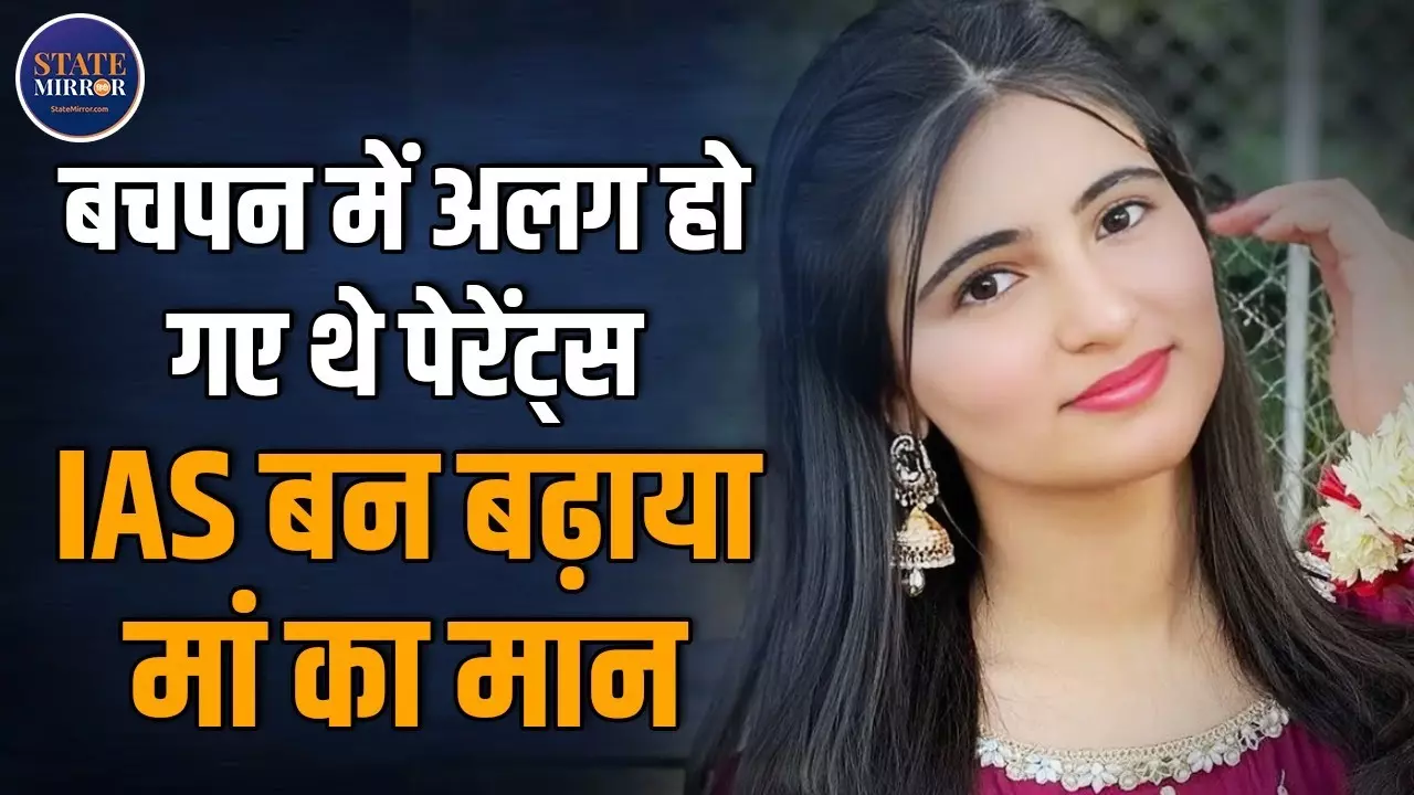 पैदा होने पर घर में छाई थी मायूसी, अब UPSC में पहले ही प्रयास में हासिल की छठी रैंक... कहानी IAS सृष्टि डबास की