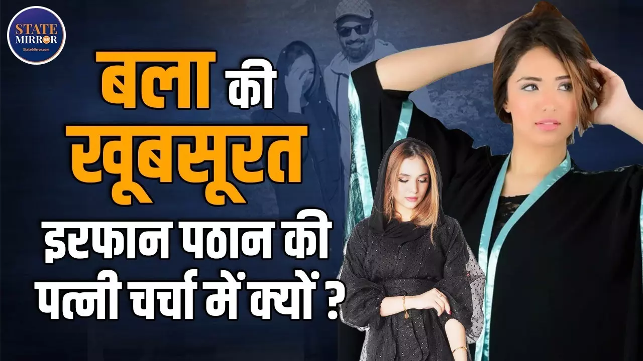 सऊदी अरब में जन्म, मॉडलिंग के बाद जर्नलिज्म में आजमाया हाथ... इरफान पठान की बेगम सफा बेग की अनसुनी कहानी