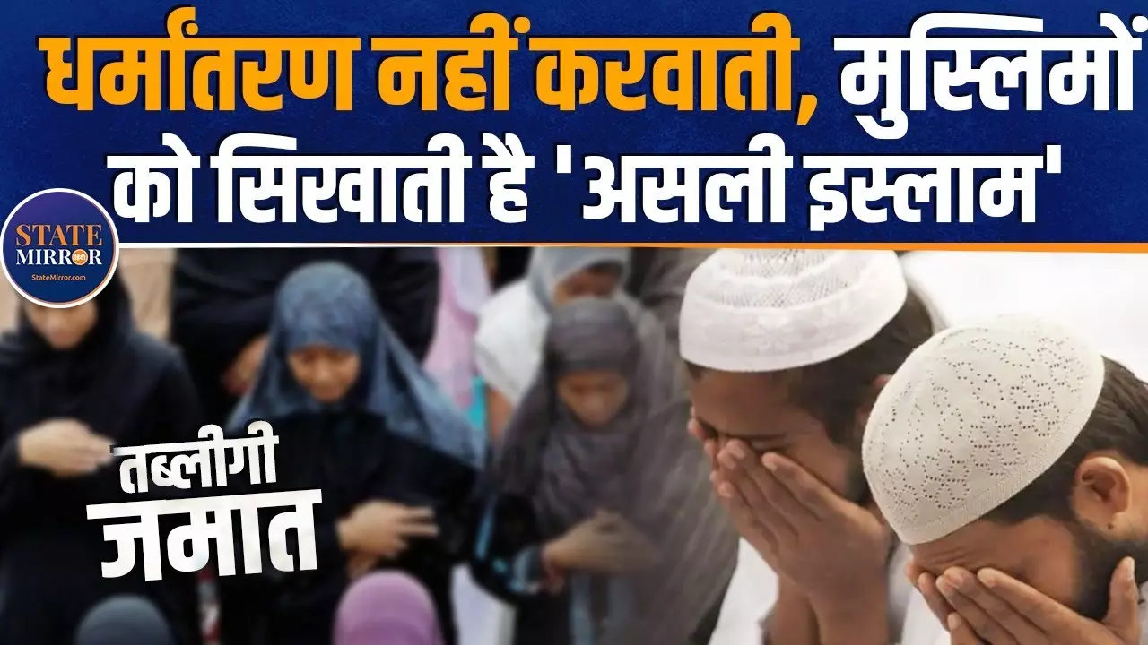 क्या है तब्लीगी जमात? जानें हरियाणा के Nuh में क्यों हो रहा है बड़ा जलसा | Video