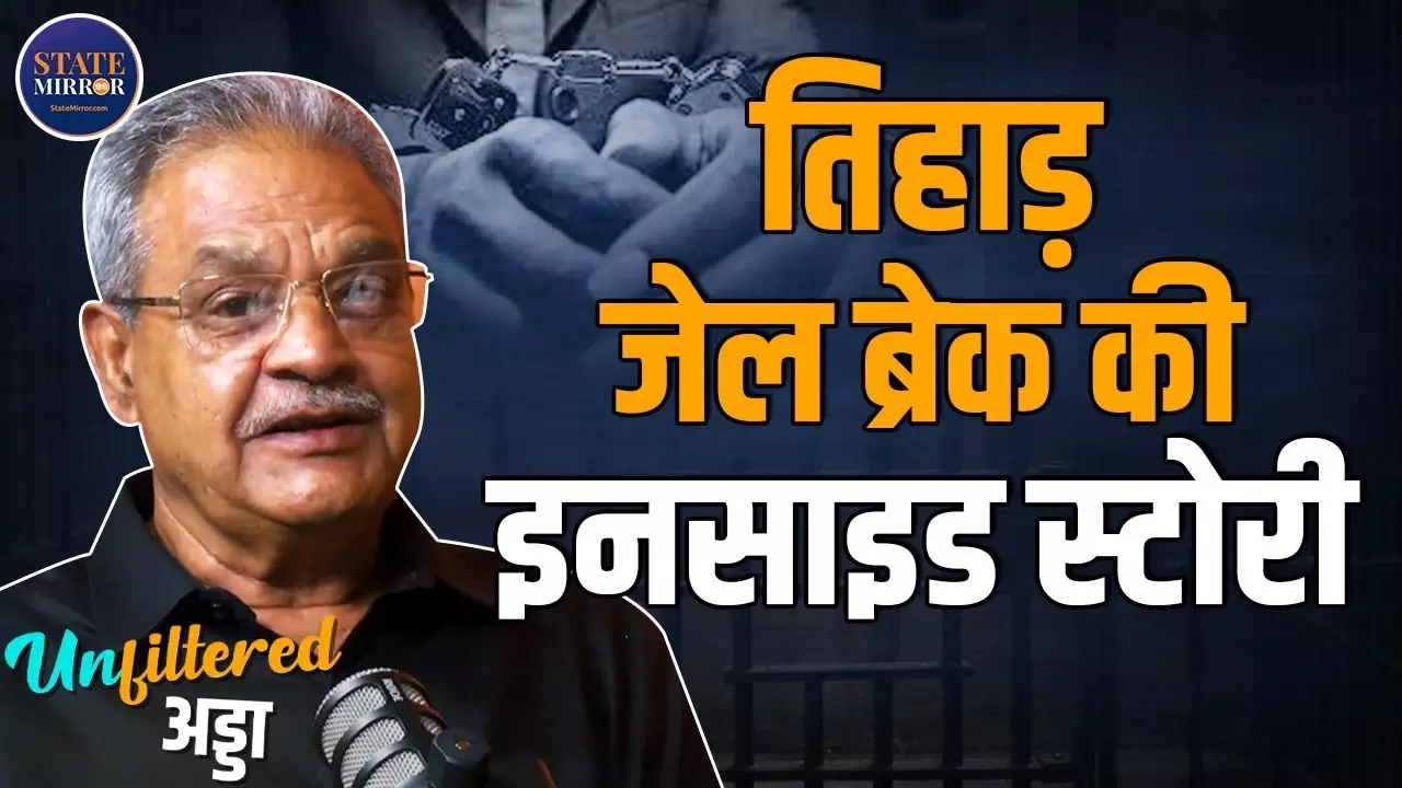 39 साल बाद सुनें तिहाड़ जेल ब्रेक को ‘मनी’ का इंतजाम करने की Inside Story | Video