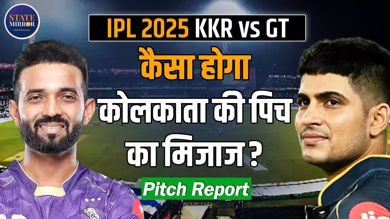 IPL 2025: KKR vs GT आज ईडन गार्डन्स में होंगे आमने-सामने, जानें पिच रिपोर्ट और आंकड़े