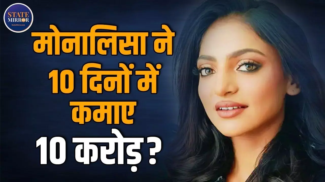 अजीब सी बेचैनी और फेंक दिए थे सारे सामान, Viral Girl Monalisa ने खोले ये राज; VIDEO