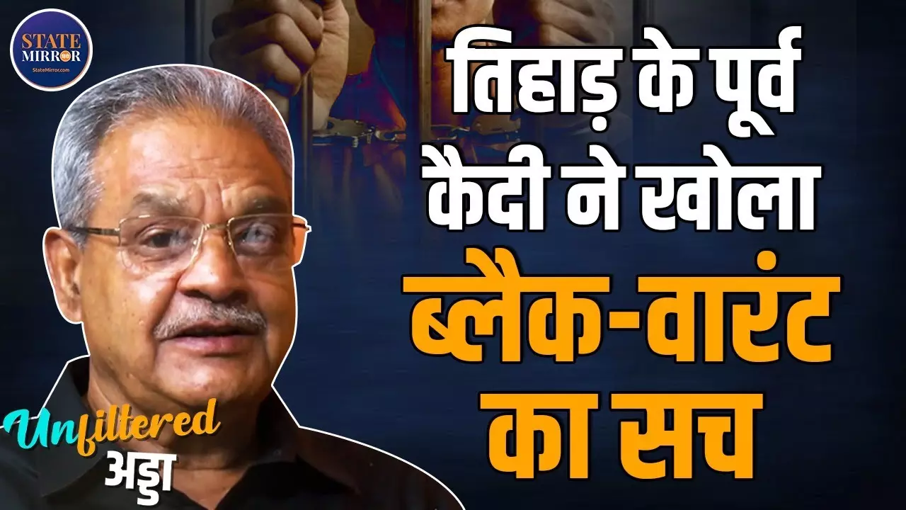Tihar Jail Break Insider: ‘तिहाड़ जेल ब्रेक’ में चार्ल्स शोभराज को लेना मजबूरी थी...