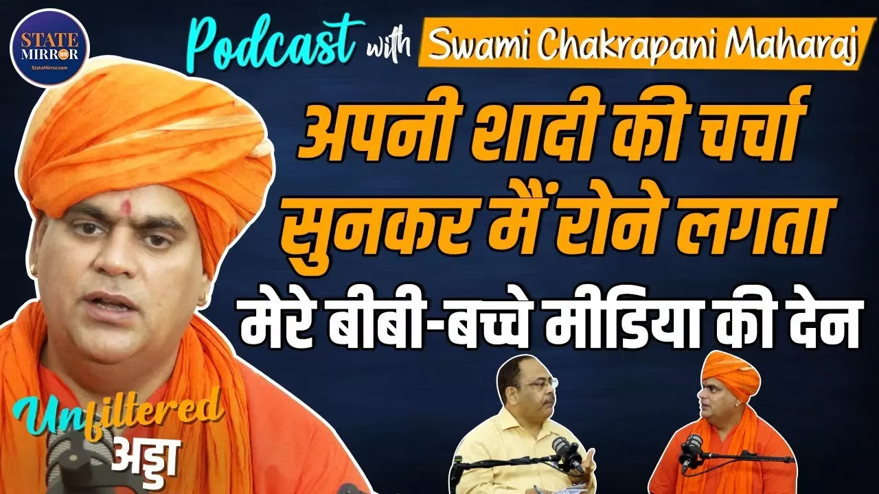 Swami Chakrapani Maharaj: एकता कपूर-कंगना रनौत ने संत को कैसे सेलिब्रिटी बना दिया..? EXCLUSIVE