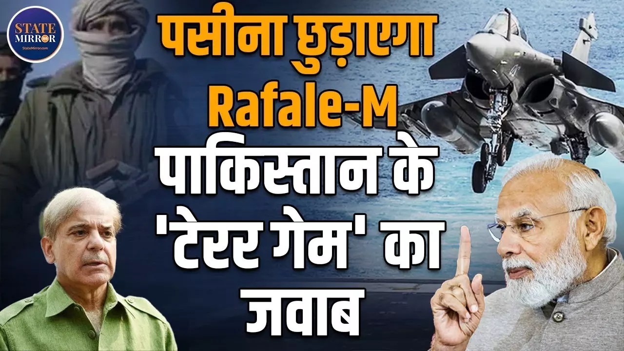 पाकिस्तान की उड़ेगी नींद! फ्रांस से मिल रहा है भारत को दुश्मनों पर धाक जमाने वाला दमदार Rafale M | Video
